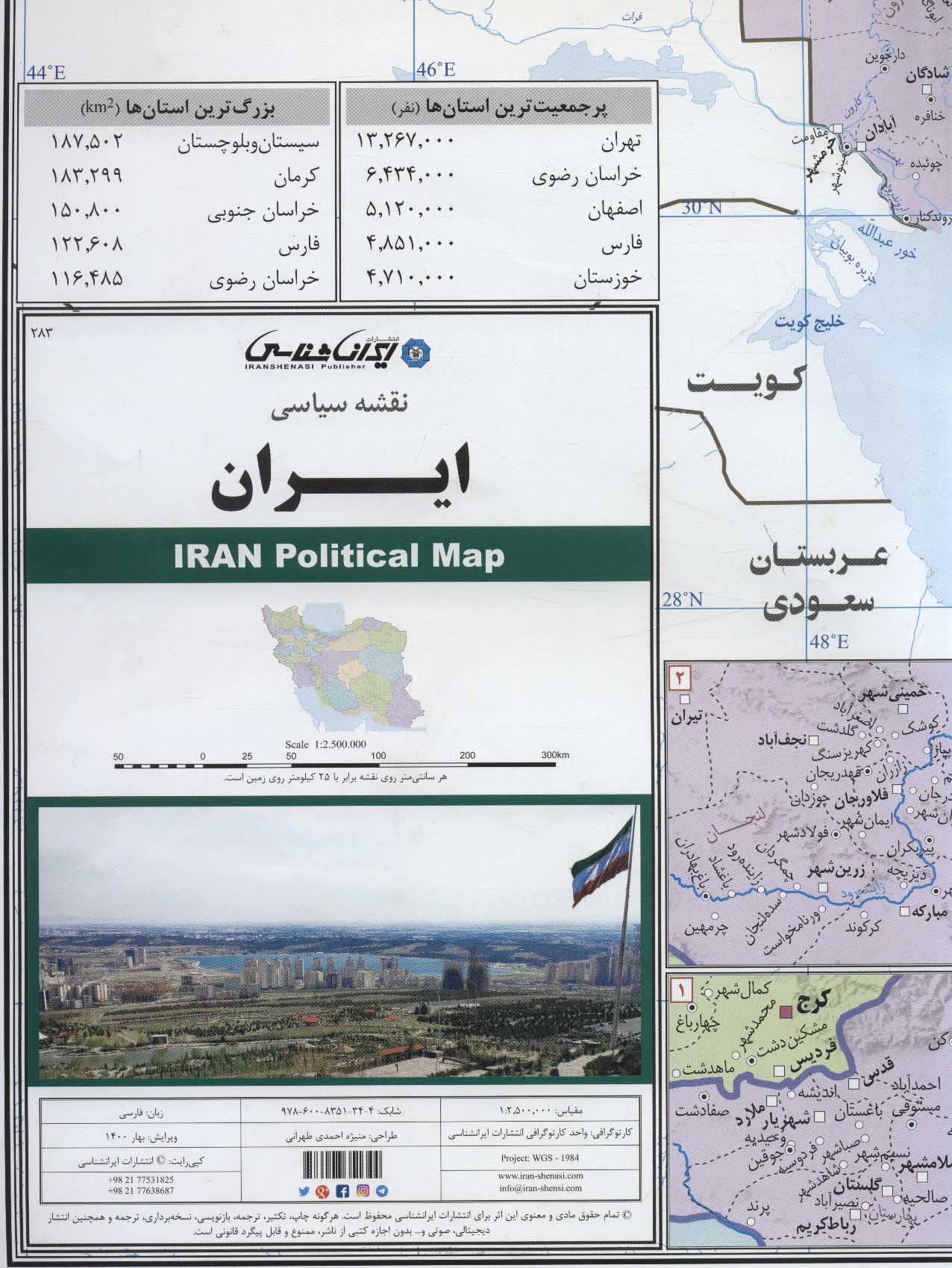 نقشه ایران، نقشه سیاسی ایران (کد 283)،(گلاسه)
