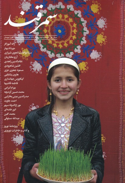 مجله سمرقند(‌شماره‌دوم‌،‌‌بهار‌1401)
