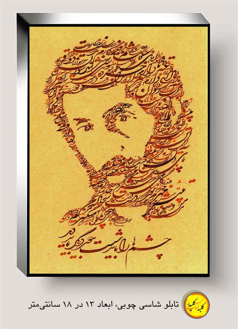 تابلو سهراب سپهری-نقاشیخط