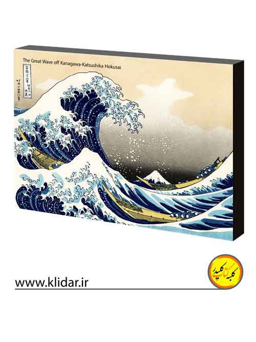 تابلو موج بزرگ کاناگاوا اثر هوکوسای