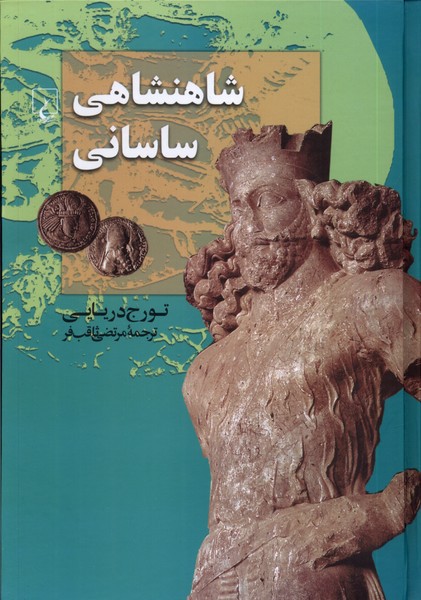 شاهنشاهی ساسانی
