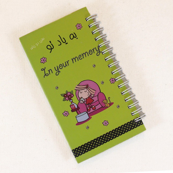 دفترچه یادداشت به یاد تو
