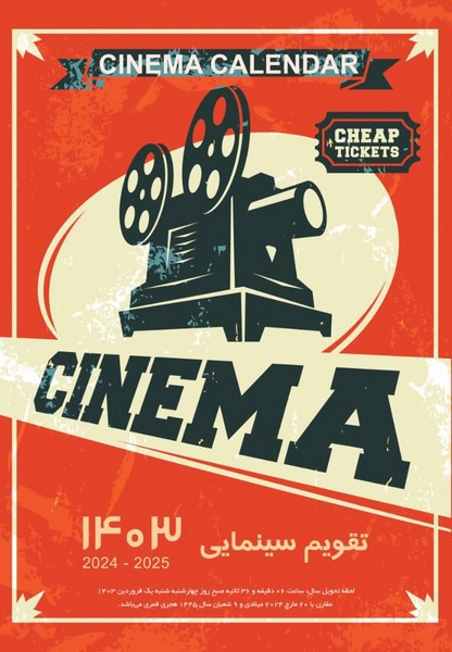 تقویم دیواری سینمایی کلاسیک 1403( قرمز )